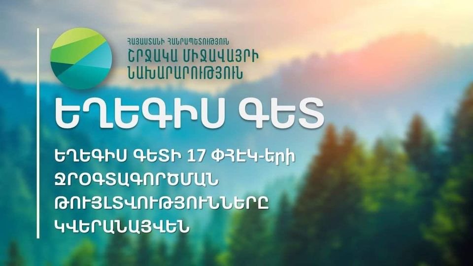 Եղեգիս գետի 17 ՓՀԷԿ-երի ջրօգտագործման թույլտվությունները կվերանայվեն. Ռոմանոս Պետրոսյան