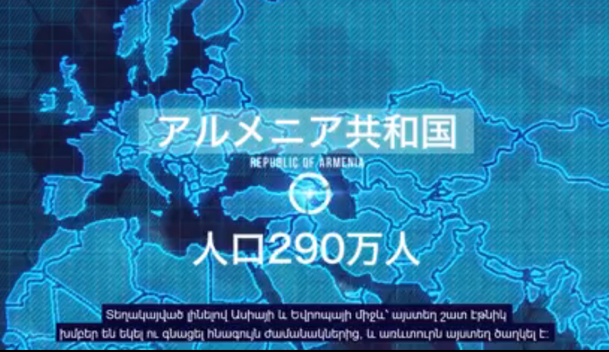 Ճապոնիայի միջազգային համագործակցության գործակալությունը պատրաստել է տեսանյութ, որտեղ Հայաստանը ներկայացվում է որպես առաջատար ՏՀՏ երկիր