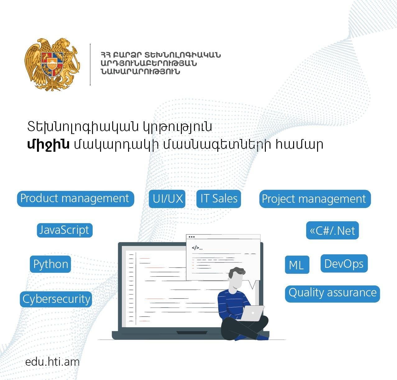 Տեխնոլոգիական կրթություն` միջին մակարդակի մասնագետների համար