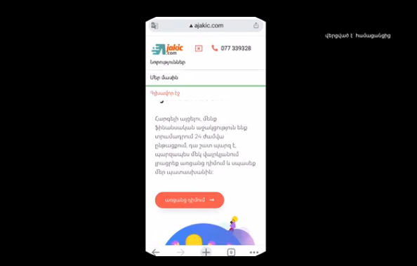 Բացահայտվել է տեղեկատվական տեխնոլոգիաների կիրառմամբ խարդախությամբ քաղաքացիներից առանձնապես խոշոր չափերով գումարներ հափշտակած հանցավոր խումբ (տեսանյութ)