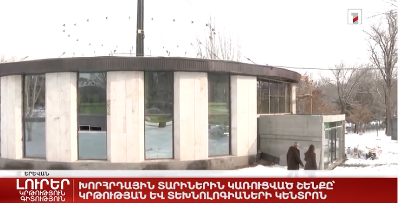 Խորհրդային տարիներին կառուցված շենքը՝ կրթության և տեխնոլոգիաների կենտրոն